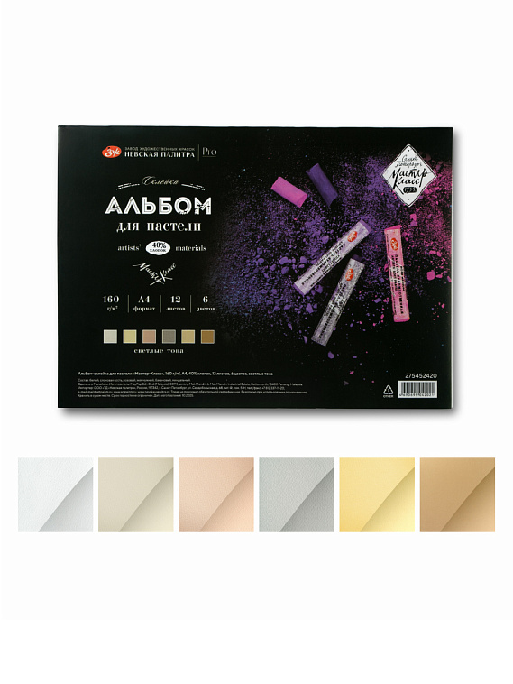 Альбом-склейка для пастели "Мастер-Класс" А4 160 г, 40% хлопок, 12 листов, 6 цветов, светлые тона 606x758